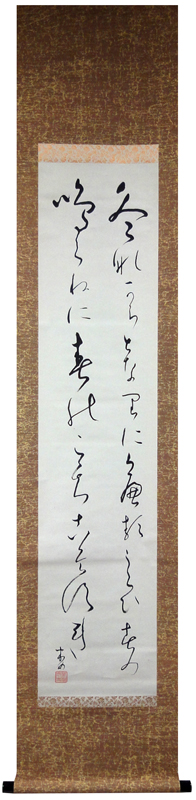 大石順教 うくひす/掛け軸 絵画の買取.販売.表装/長良川画廊