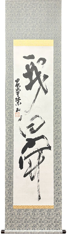 古い掛け軸まとめ売り22点 俳句、書、絵画 古い掛け軸まとめ売り22点