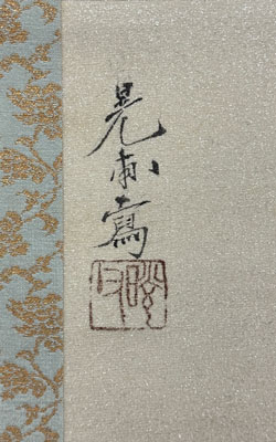 片山さつきさん 直筆色紙 片山さつき公式サイトTOP画像 - 片山さつき