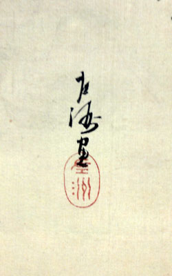 中村左洲東方朔図掛軸