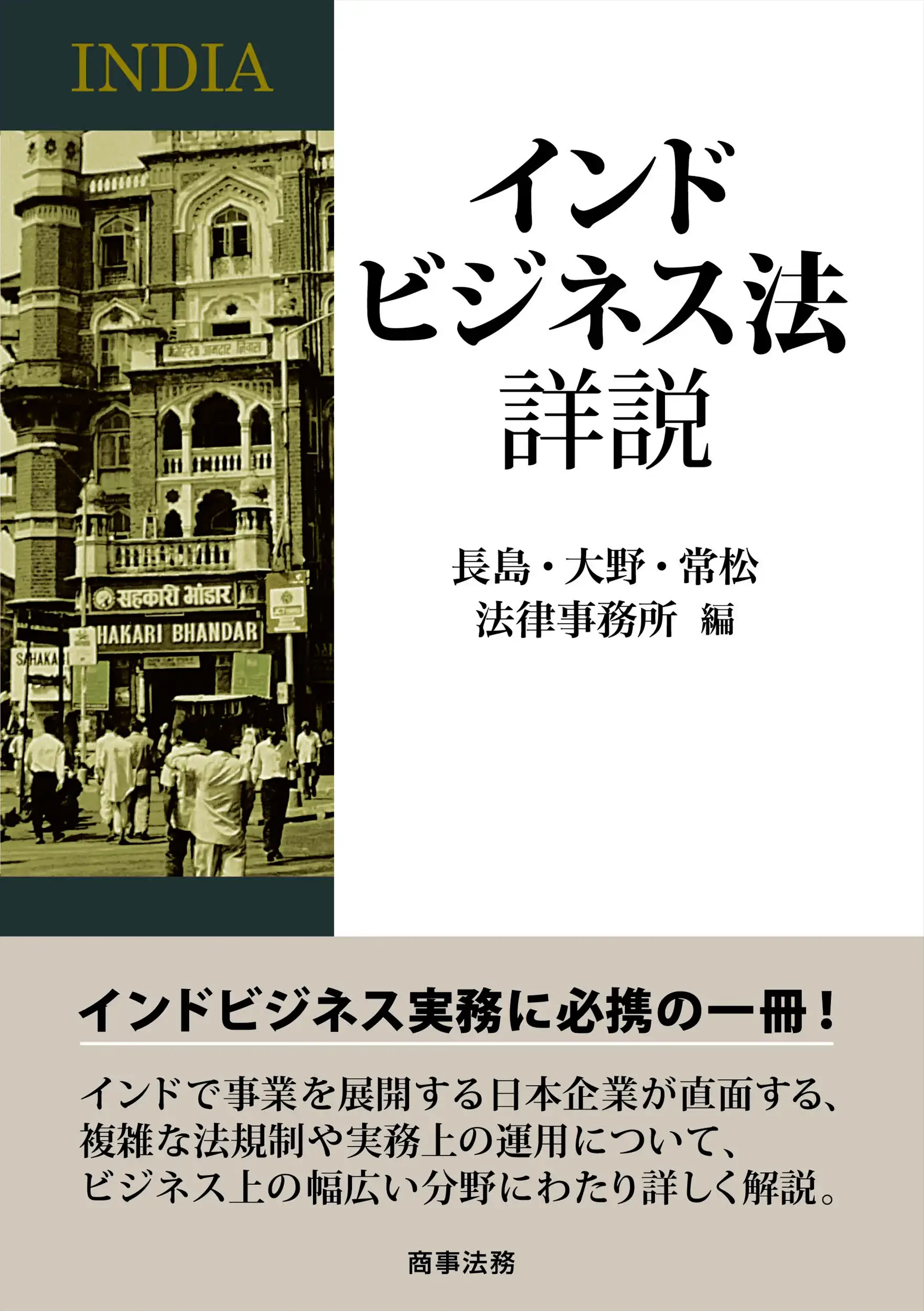 条解景品表示法 』 | 著書/論文 | 長島・大野・常松法律事務所