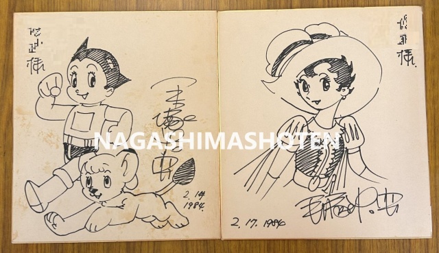 手塚治虫 サイン 直筆 鉄腕アトム 手塚治虫 サイン 直筆 鉄腕アトム