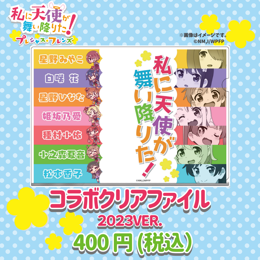 👼わたてん！プレフレコラボグッズ情報2023 | 長瀞町観光協会公式サイト