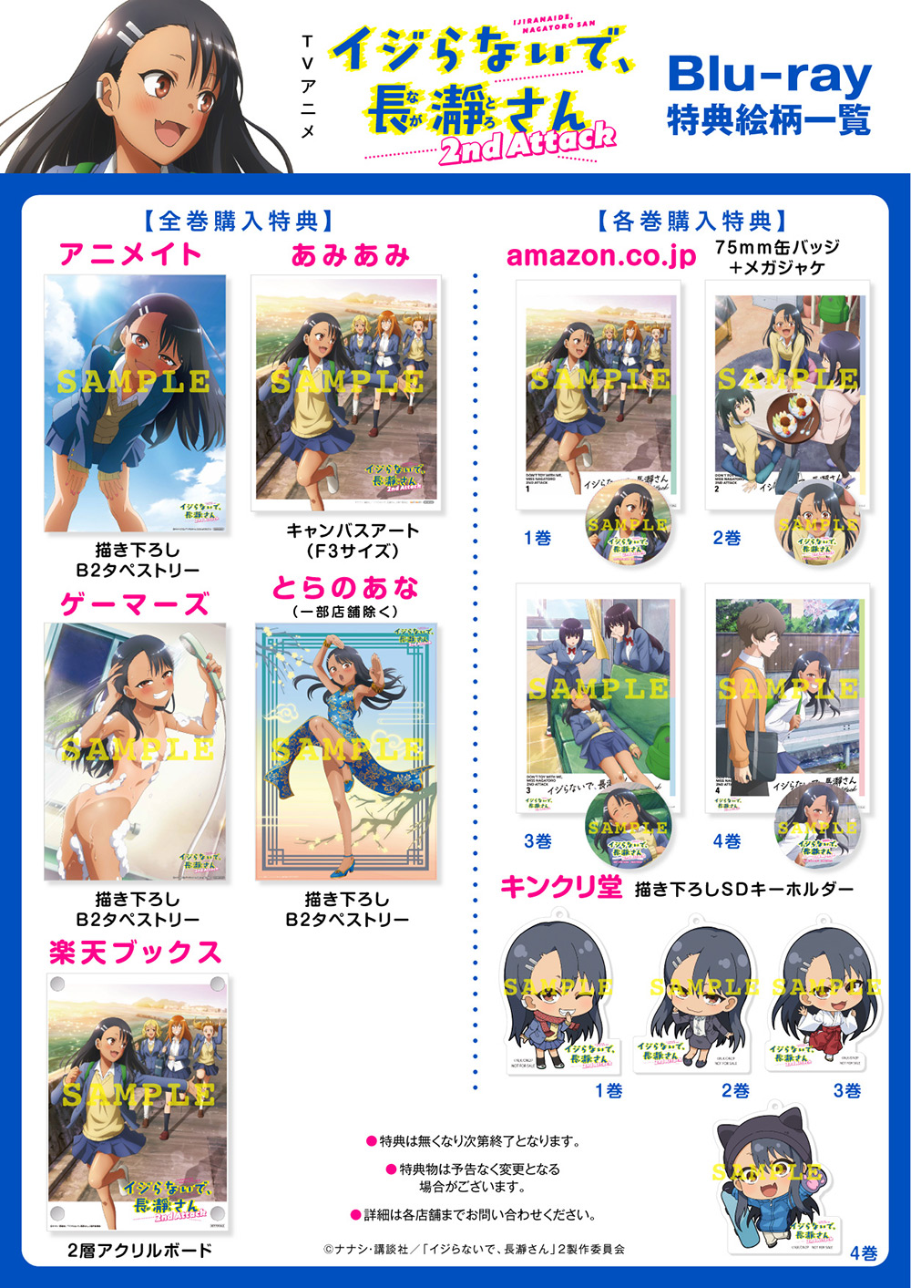 TVアニメ「イジらないで、長瀞さん 2nd Attack」Blu-ray 第4巻のジャケ