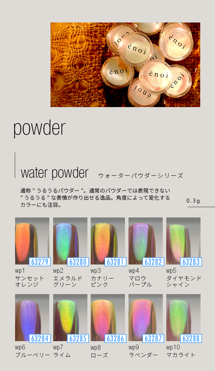 énoi | プロ向けネイル用品卸のネイルパートナー【店舗・通販】