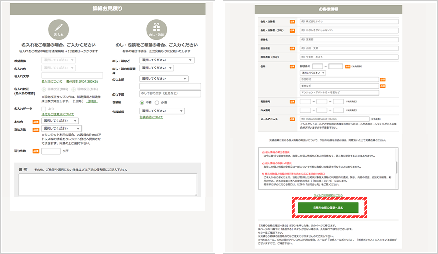 正規見積りのご依頼の手順 | 記念品・ボールペンの名入れのことなら
