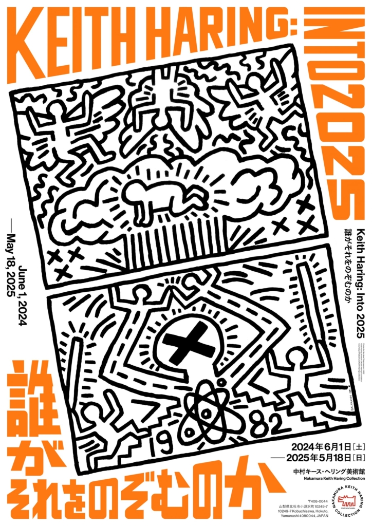 展覧会情報】Keith Haring: Into 2025 誰がそれをのぞむのか | NEWS