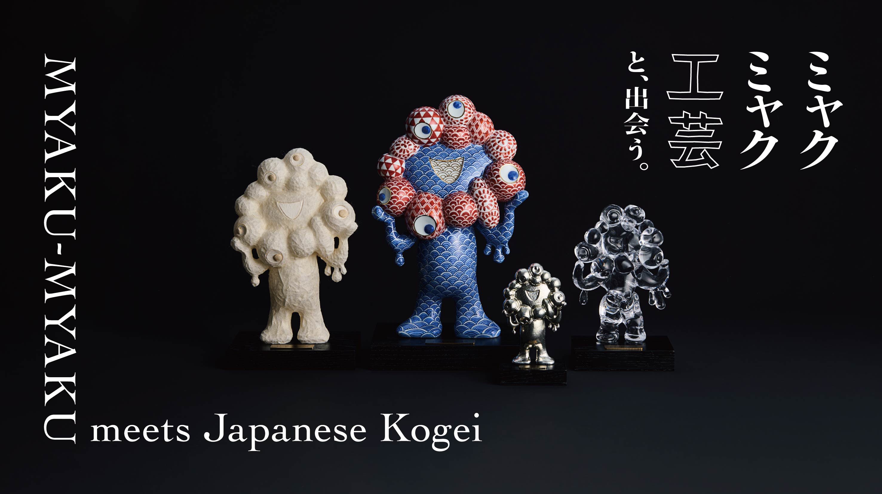 和紙やガラス、焼き物超絶技巧のミャクミャクを中川政七商店が発売