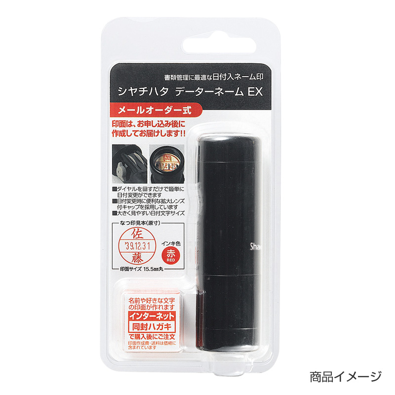 シャチハタ データーネームEX 15号 キャップ式（メールオーダー