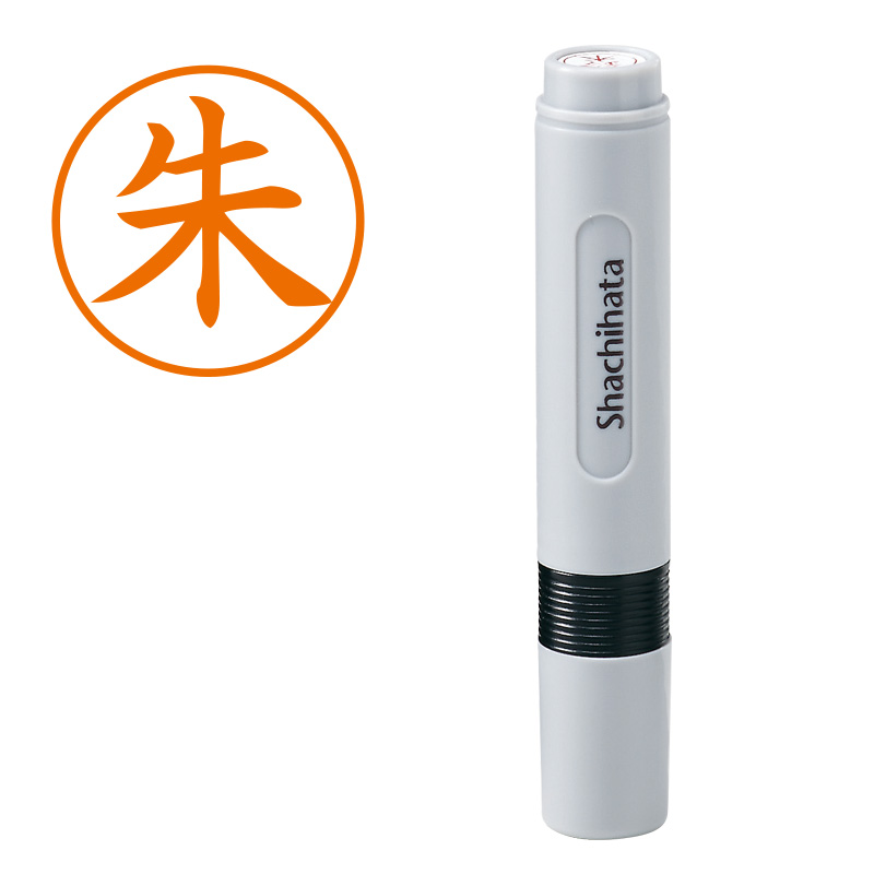 シャチハタ 漢姓ネーム6 【朱(シュ)】｜シャチハタ館