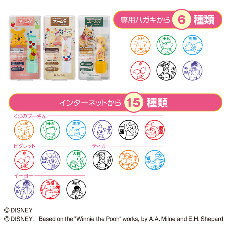 シャチハタ ネーム9 ディズニー キャラクター シリーズ（メール