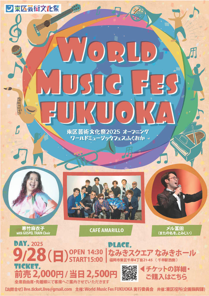 東区芸術文化祭2025 オープニング『WORLD MUSIC FES FUKUOKA