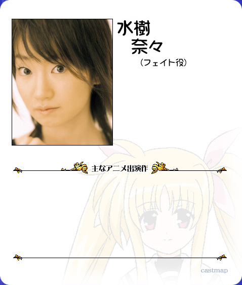 魔法少女リリカルなのはA's フェイト 水樹奈々