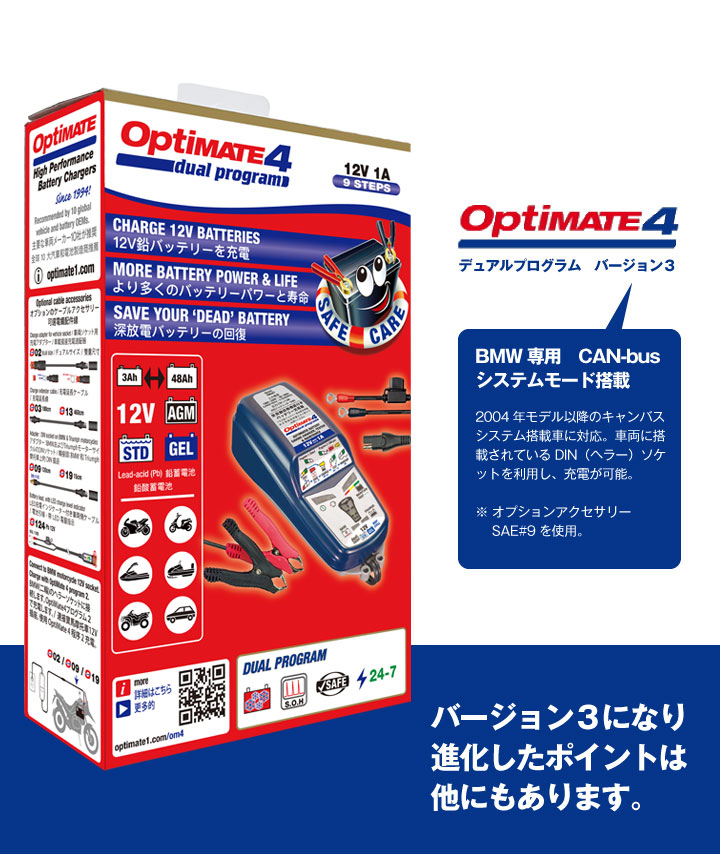 バイク用充電器 オプティメート4デュアルプログラム Ver.3+予備車両