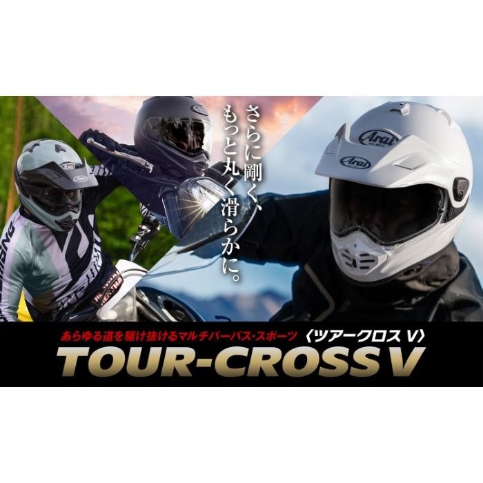TOUR-CROSS V (ツアークロス ブイ) オフロードヘルメット フラット
