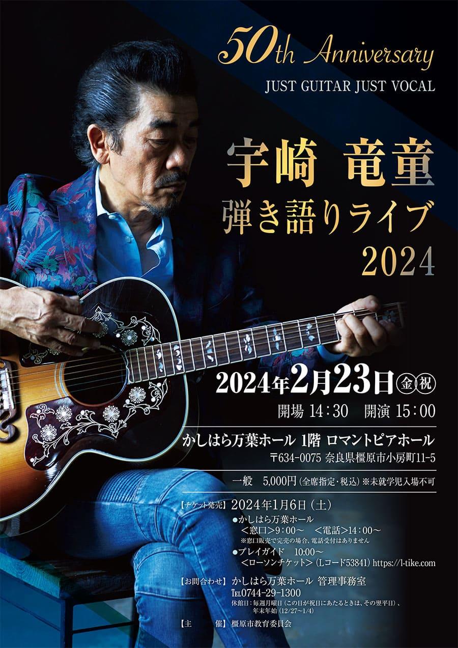 ☆竜童組/宇崎竜童/サイン・色紙/1986年12月2日/札幌市民会館にて