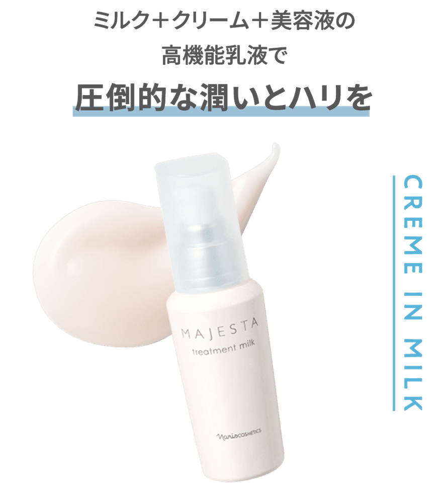 ナリスセルグレース ミルク2本 【公式通販】