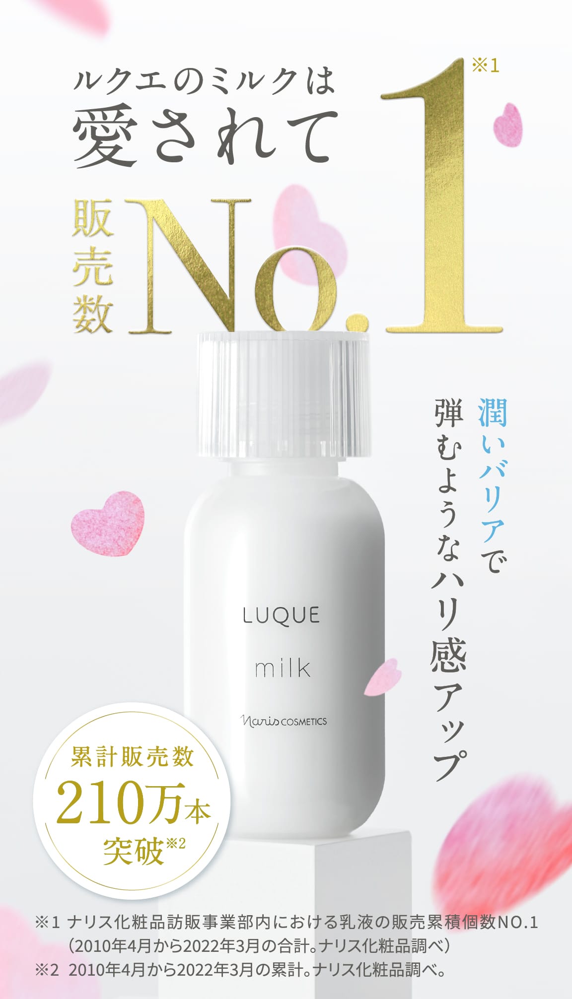 ナリスルクエインミルク80*3