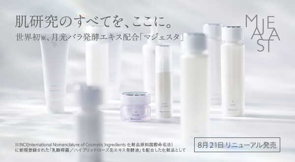 ナリス化粧品「新マジェスタ 3点セット」 ナリス化粧品新発売