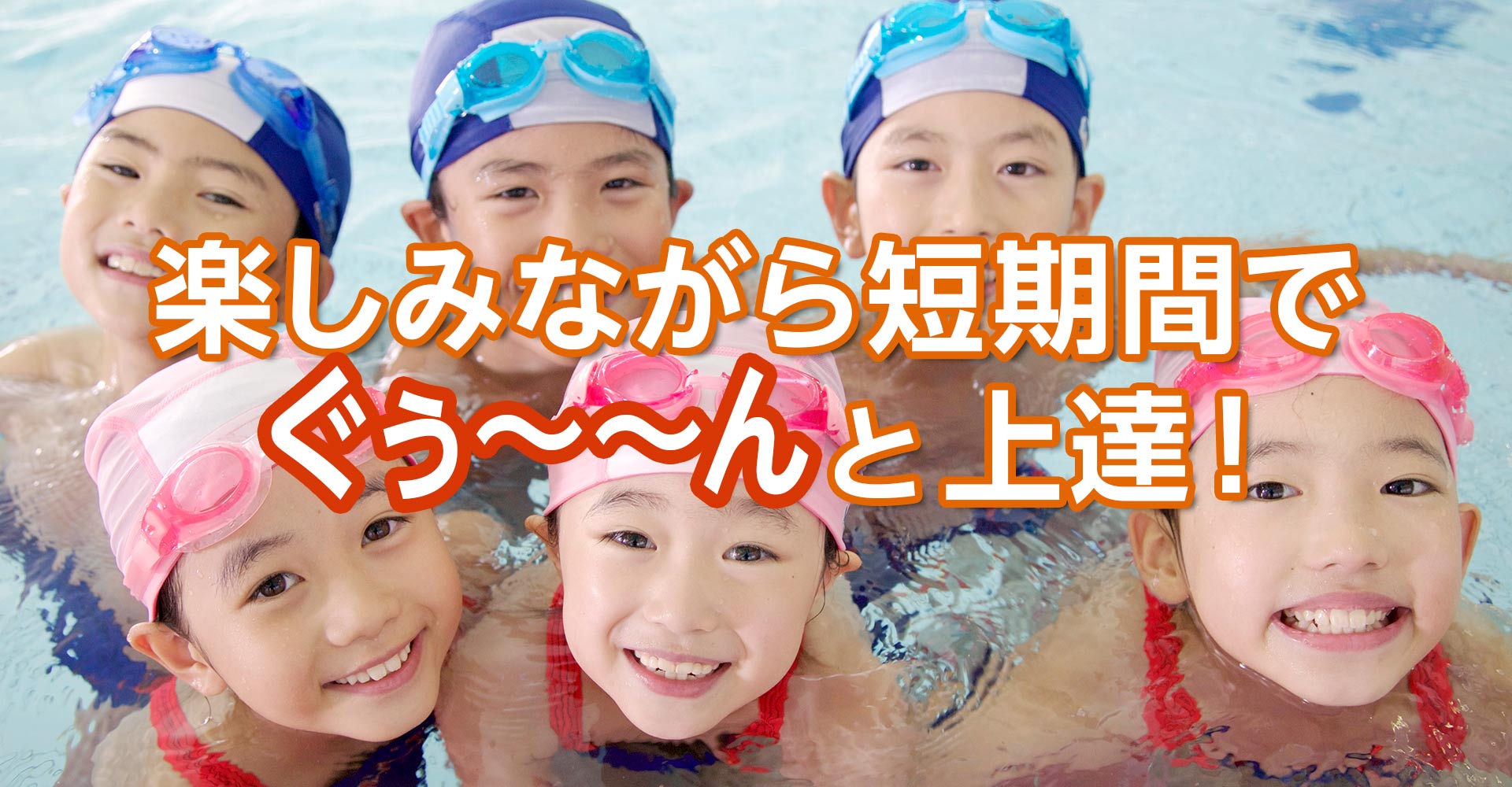 2025夏休み短期スクール｜スポーツクラブNAS藤沢