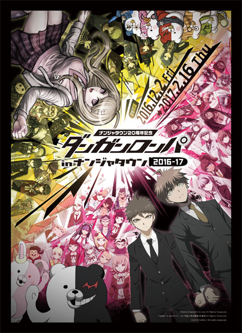池袋のナンジャタウンでコラボイベント開催決定！ -「ダンガンロンパ3