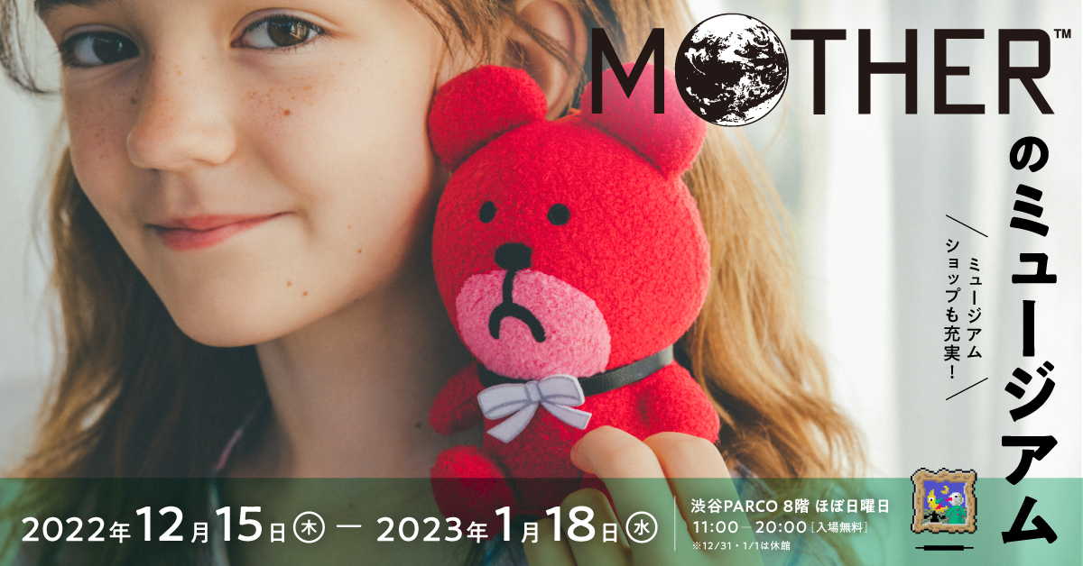 MOTHER2』のぬいぐるみがマスコットになった！「ポーラのぬいぐるみ