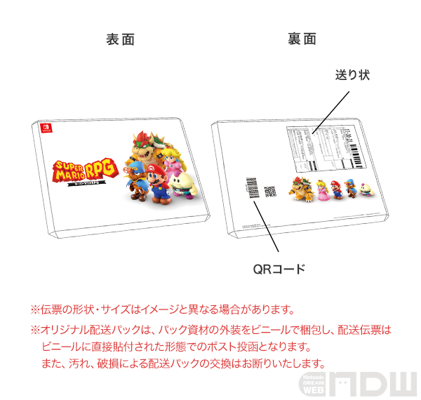 11月17日発売『スーパーマリオRPG』店舗別特典をチェック