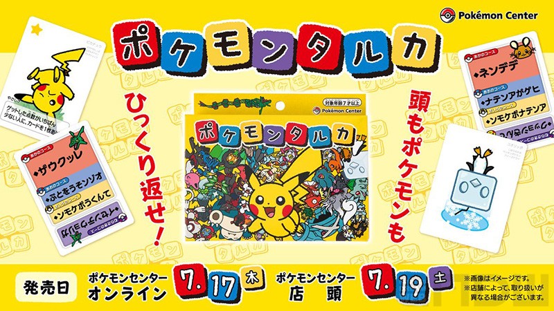 ポケモンタルカ カルタ 50個 ポケモンの新感覚ボードゲーム「ポケモン