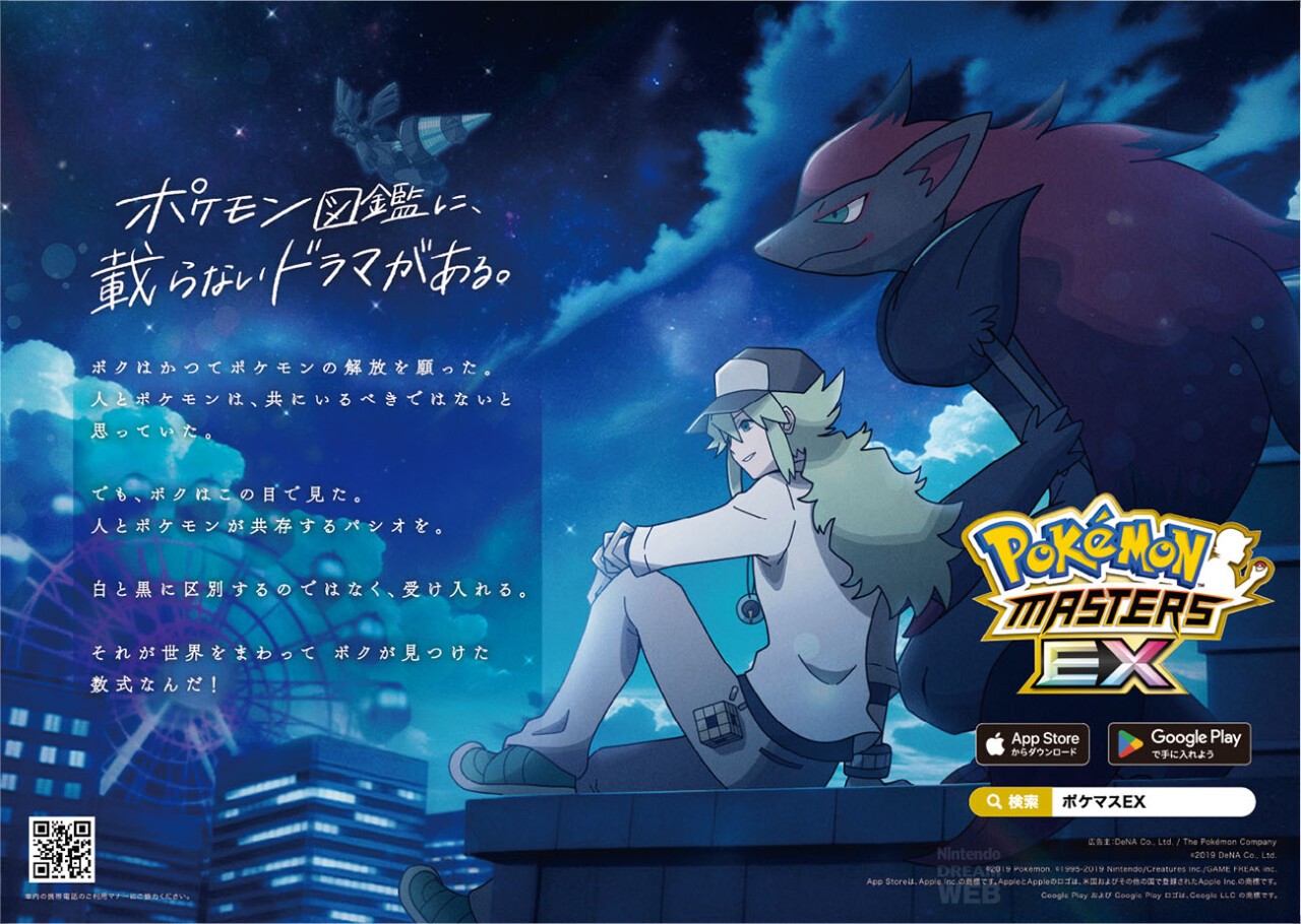 名場面ポスター 第2弾 ポケモンマスターズEX 6,000万ダウンロード突破
