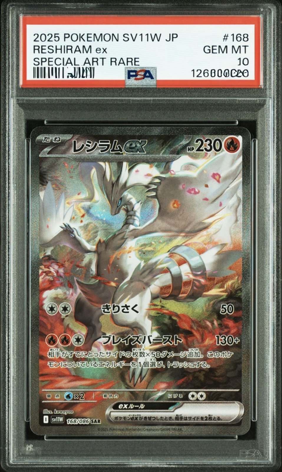 PSA10】ポケカ レシラムex ゼクロムex SAR 連番 PSA10鑑定済み