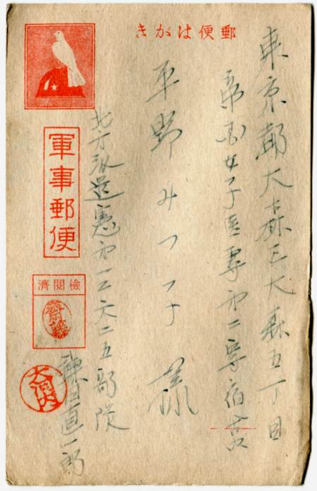 海軍血兵部発行 軍事郵便八枚組 海軍血兵部発行 軍事郵便八枚組 小笠原