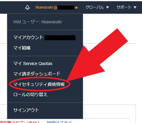 AWSで多段階認証（MFA認証）を設定する｜株式会社ネットアシスト