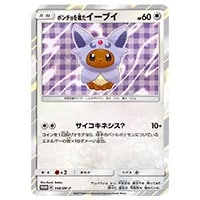 エーフィ ☆ [よみがえる伝説] 024/080 買取 | ポケモンカード買取なら