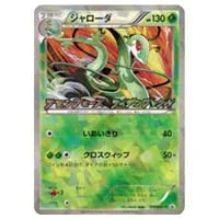 ジャローダ UR [リューノブレード] BW5 054/050 買取 | ポケモンカード