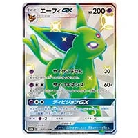 ニンフィアGX SSR [ウルトラシャイニー] SM8b 238/150 買取 | ポケモン