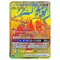 レシラム＆リザードン GX SA PSA9 ダブルブレイズ レシラム&リザードン