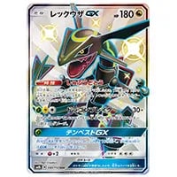 レックウザ GX 2018 ULTRA SHINY GEM MT 10 レックウザ GX 2018 ULTRA