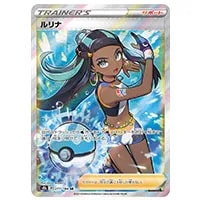 ルリナ SR [VMAXクライマックス] S8b 277/184 買取 | ポケモンカード