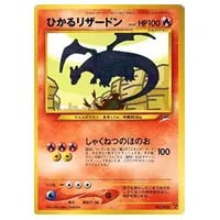 リザードン ☆ [アルセウス光臨] 017/090 買取 | ポケモンカード買取