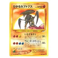 ひかるカブトプス LV.40 [旧裏面] No.141 闇、そして光へ… 買取