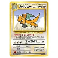 カイリュー ☆ [ポケモンカードe 基本拡張パック] 126/128 買取