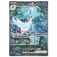 ボタン SAR [シャイニートレジャーex] SV4a 354/190 買取 | ポケモン