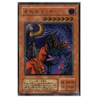 不死王リッチー【PH-00 UL】 買取 | 遊戯王OCG買取ならもえたく！