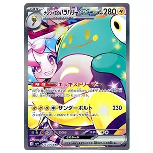 ナンジャモ SAR クレイバースト 096/071 ポケモンカード Amazon.co.jp
