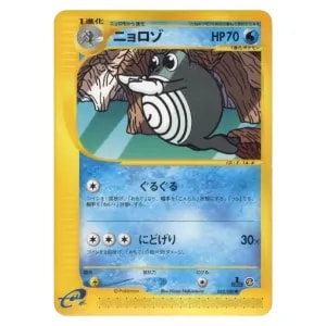 ニョロゾ AR [ポケモンカード151] SV2a 176/165 買取 | ポケモンカード