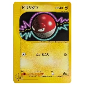 ビリリダマ(マスターボールミラー) C [ポケモンカード151] SV2a 100