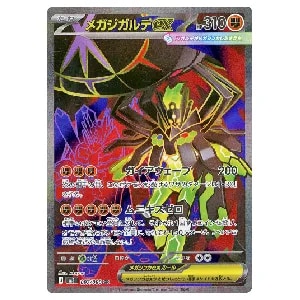 ジガルデGX(修正版) HR [禁断の光] SM6 104/094 買取 | ポケモンカード