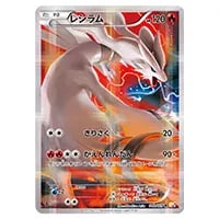 ホワイトキュレム R [伝説キラコレクション] CP2 021/027 買取