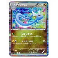 ハクリュー [ドラゴンセレクション] DS 004/020 買取 | ポケモンカード