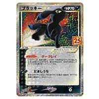 ブラッキー プロモカードパック 25th ANNIVERSARY edition ブラッキー